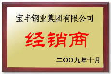 仙桃宝丰经销商